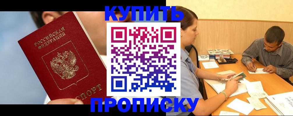 прописка гарантия в Новокубанске